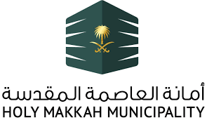 امانة العاصمة المقدسة